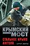 Стальное крыло ангела - 0