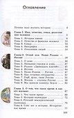 Мир истории.  6 класс. Учебник (для обучающихся с интеллектуальными нарушениями) - 1