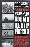 Каким будет новый центр России. Приволжье - сердце державы Белого Царя