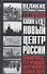 Каким будет новый центр России. Приволжье - сердце державы Белого Царя - 0