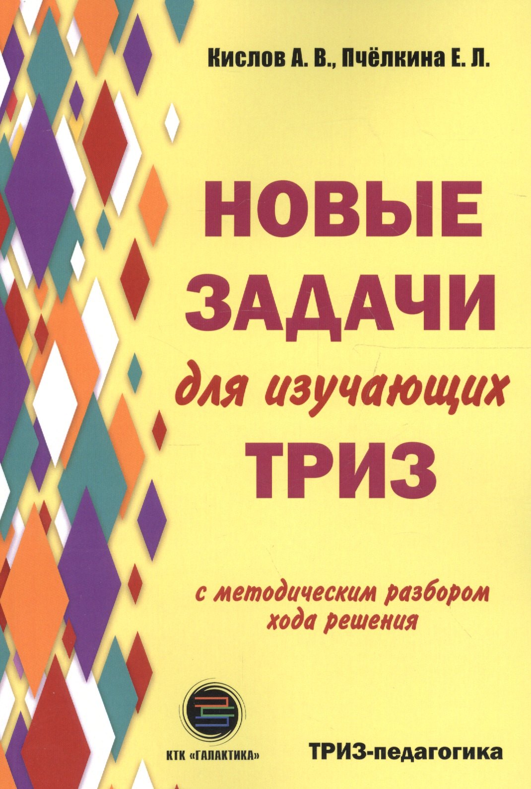 

Новые задачи для изучающих ТРИЗ