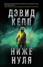 Ниже нуля