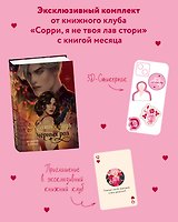 Комплект "Хозяйка сада черных роз" + мерч от книжного клуба