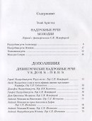 Надгробные речи. Монодии - 1