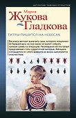 Титры пишутся на небесах - 0
