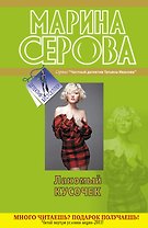 ДетБест(м).Лакомый кусочек