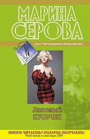 ДетБест(м).Лакомый кусочек
