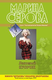 ДетБест(м).Лакомый кусочек