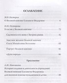 О Великой княгине Елизавете Федоровне - 1