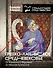 Греко-латинское Средневековье. От блаженного Иеронима до Николая Кузанского - 0