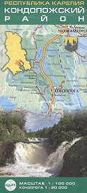 Карта Республика Карелия. Кондопожский районон. Масштаб 1:100 000. Кондопога 1:20 000