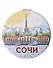 Зеркало мягкое Сочи город,пиктограммы (7см) (Сочи) (320-135P) - 0