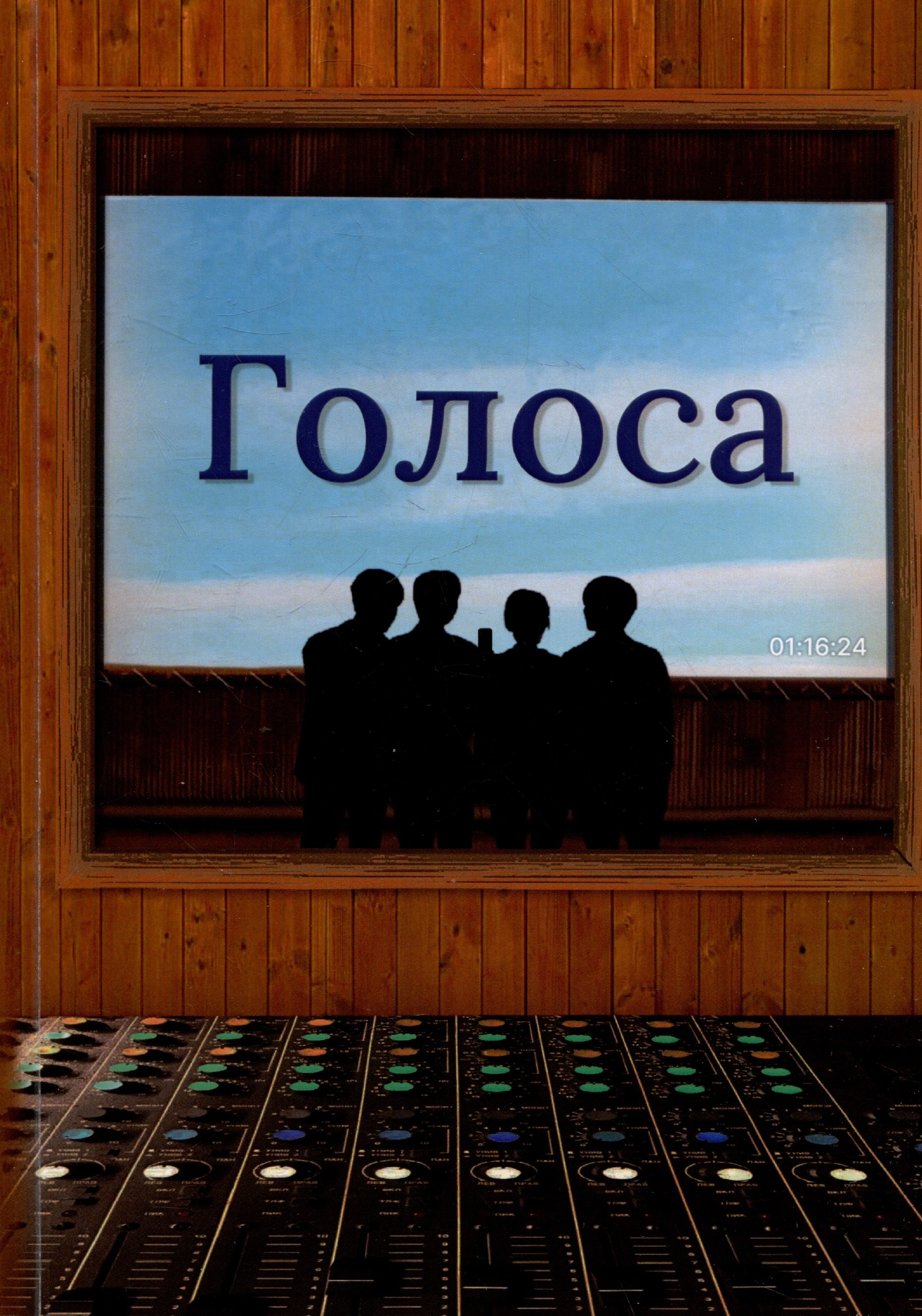 

Голоса
