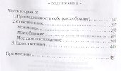 Единственный и его собственность - 2