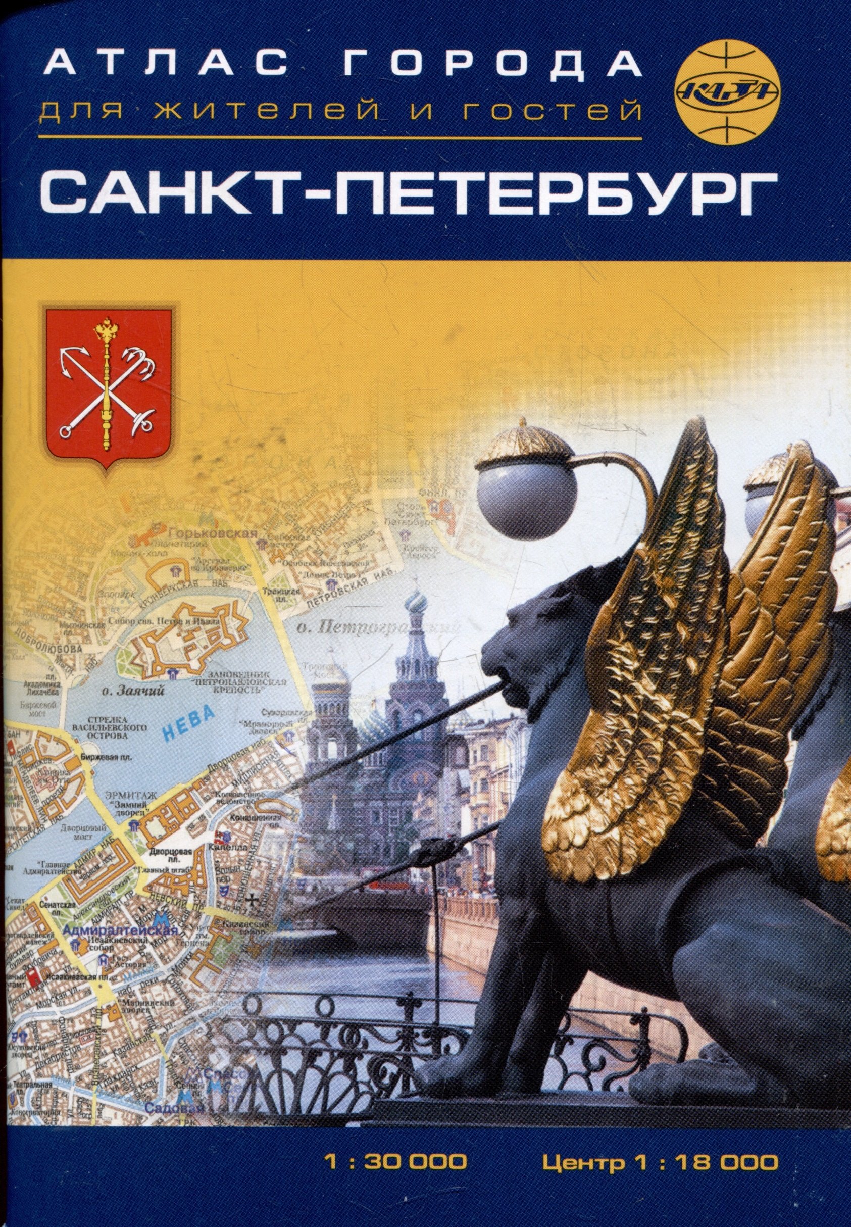 

Санкт-Петербург. Атлас города для жителей и гостей