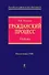 Гражданский процесс : учебник - 0