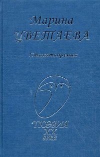 

Стихотворения