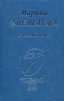 Стихотворения