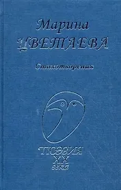 Стихотворения