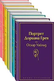 Нежная радуга: Портрет Дориана Грея. Мартин Иден. Великий Гэтсби. Вино из одуванчиков. Цветы для Элджернона. Над пропастью во ржи. Джейн Эйр (комплект из 7 книг)