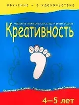 Креативность. 4-5 лет