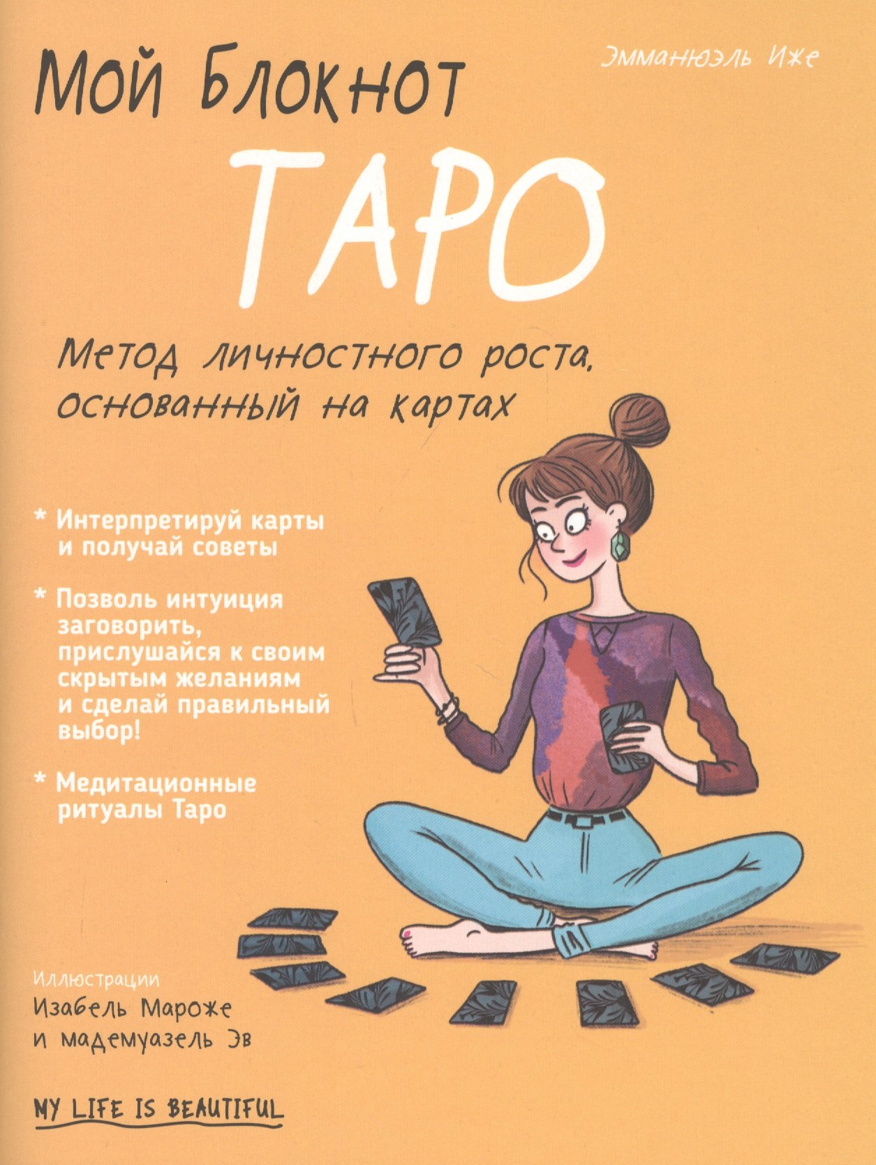 

Мой блокнот. Таро