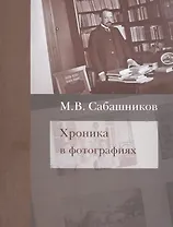 Хроника в фотографиях