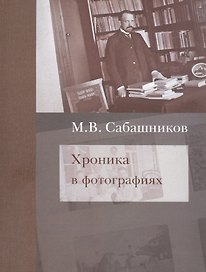 Хроника в фотографиях