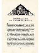 Герои и мифы Древней Греции - 2