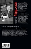 Три четверти его души: роман - 1