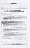 Основы финансового менеджмента. Учебное пособие - 1