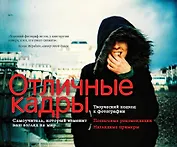 Отличные кадры