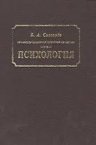 Психология