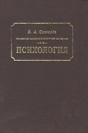 Психология