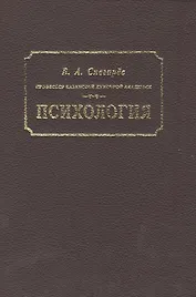 Психология