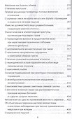 Быть психиатром. Дневник работы в клинике - 2