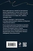 Преступные камни - 1
