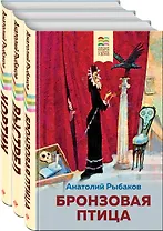 Бронзовая птица. Выстрел. Кортик (комплект из 3 книг)