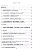 Методы интегрального и интегрально-статистического анализа - 2