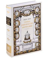 Разбойники. Заговор Фиеско в Генуе. Коварство и любовь