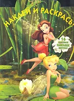 НР N1118.Дисней.Феи.