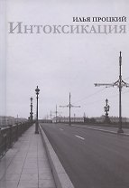 Интоксикация