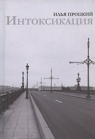 Интоксикация