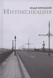 Интоксикация