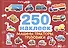 250 наклеек. Машины, тракторы, грузовики - 0