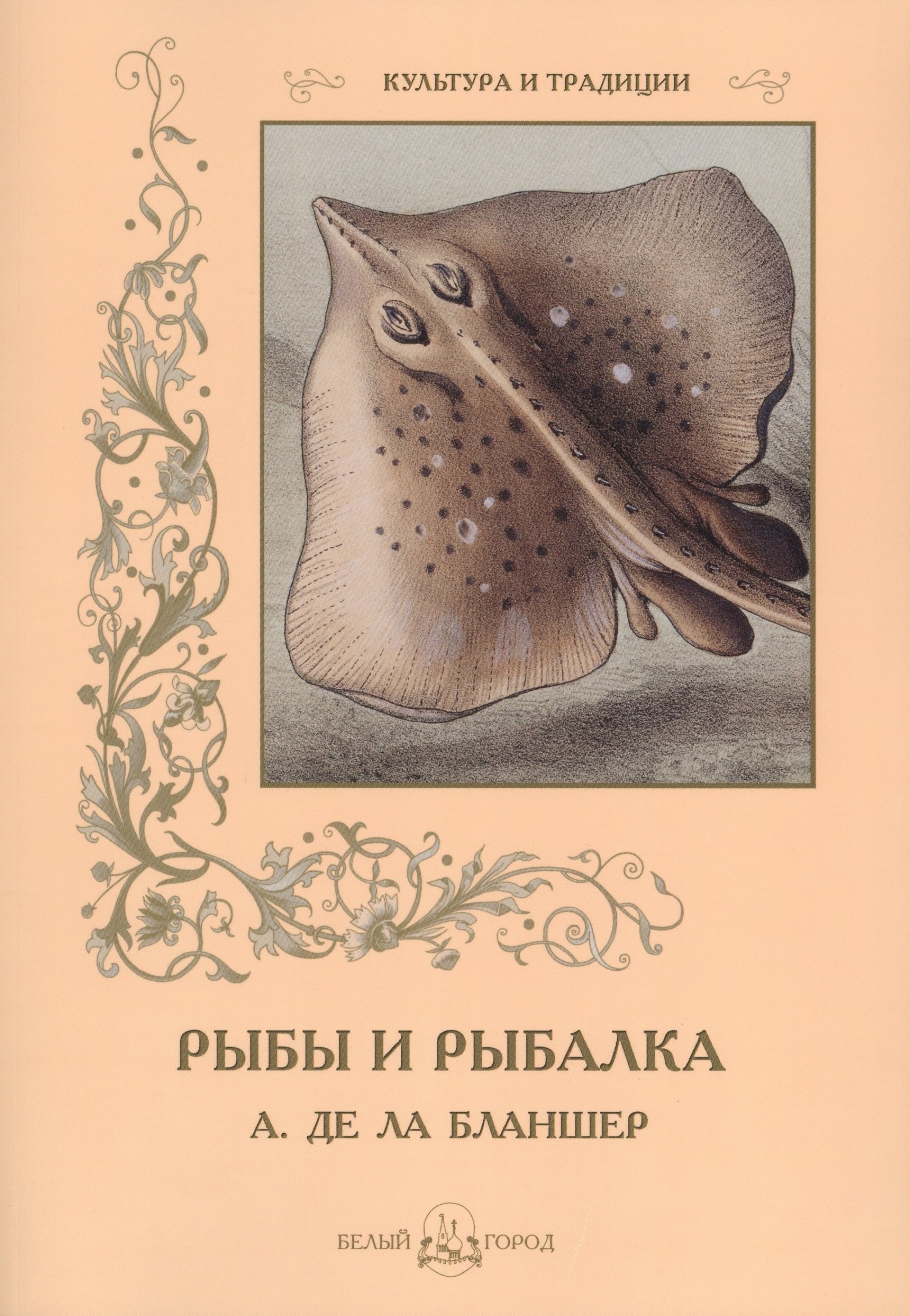 

Рыбы и рыбалка