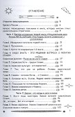 Национальная идея Руси - Жить Хорошо, или цивилизация славян в Реальной истории мира - 1