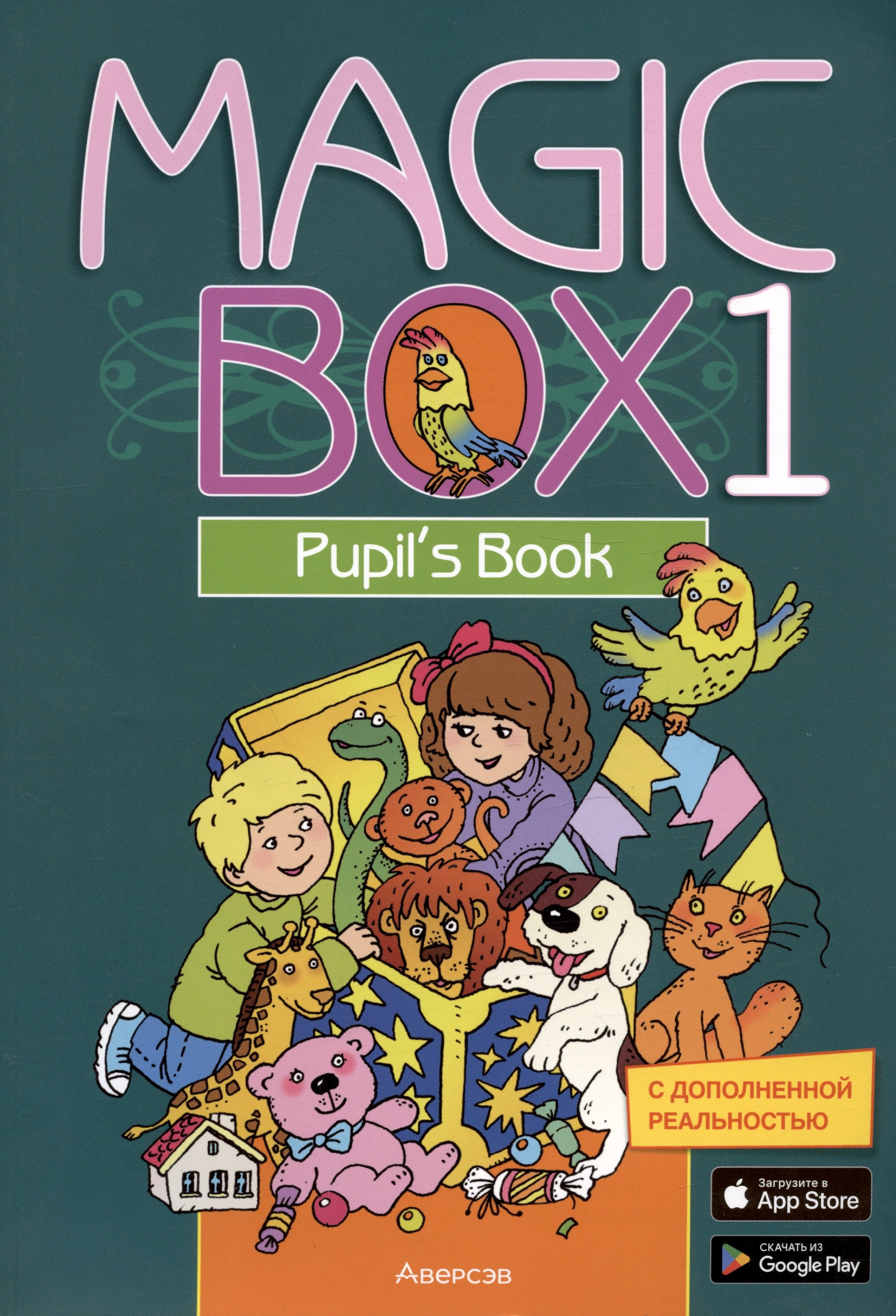 

Английский язык (Magic Box). 1 кл. Учебник