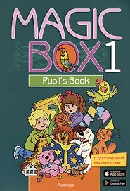 Английский язык (Magic Box). 1 кл. Учебник