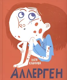 Аллерген